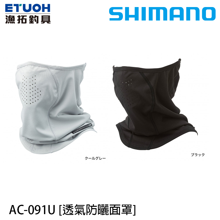 SHIMANO AC-091U [透氣防曬面罩]